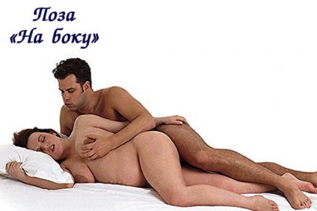 What poses for love can be used during pregnancy: Kama Sutra for pregnant women